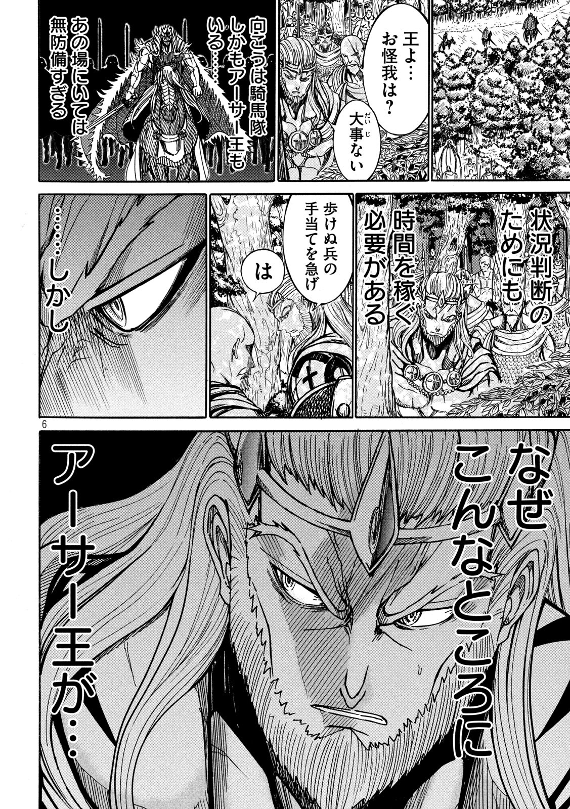 Minagoroshi no Arthur - Chapter 25 - Page 6