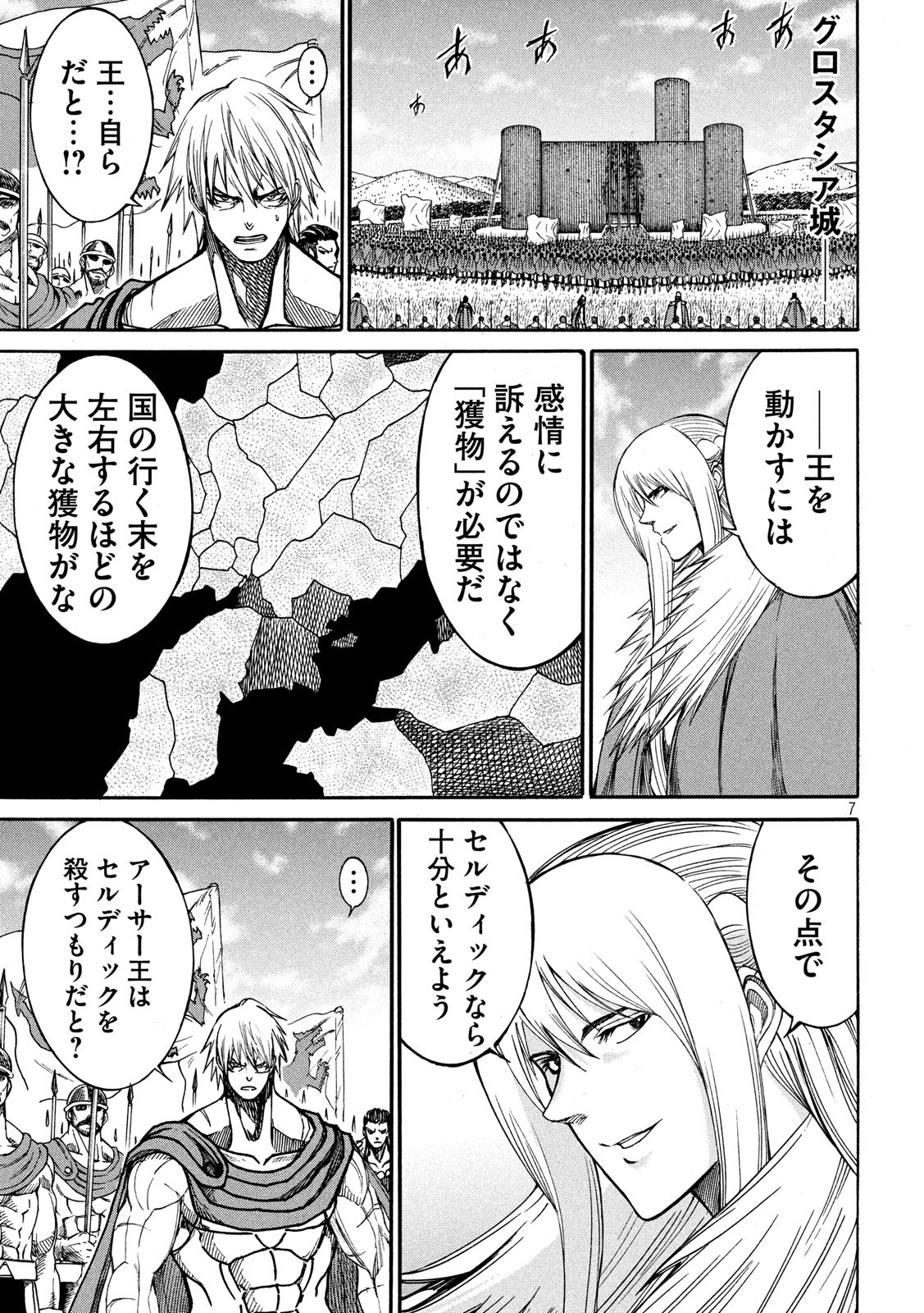 Minagoroshi no Arthur - Chapter 25 - Page 7