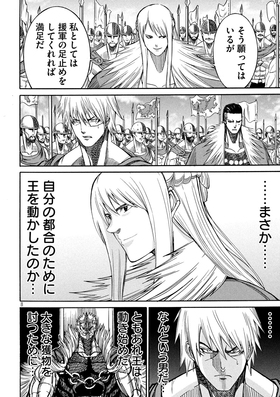 Minagoroshi no Arthur - Chapter 25 - Page 8