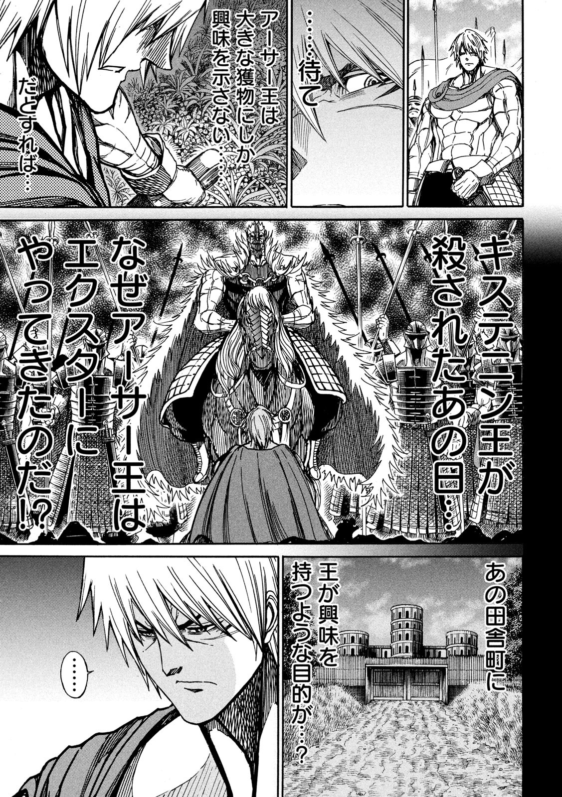 Minagoroshi no Arthur - Chapter 25 - Page 9