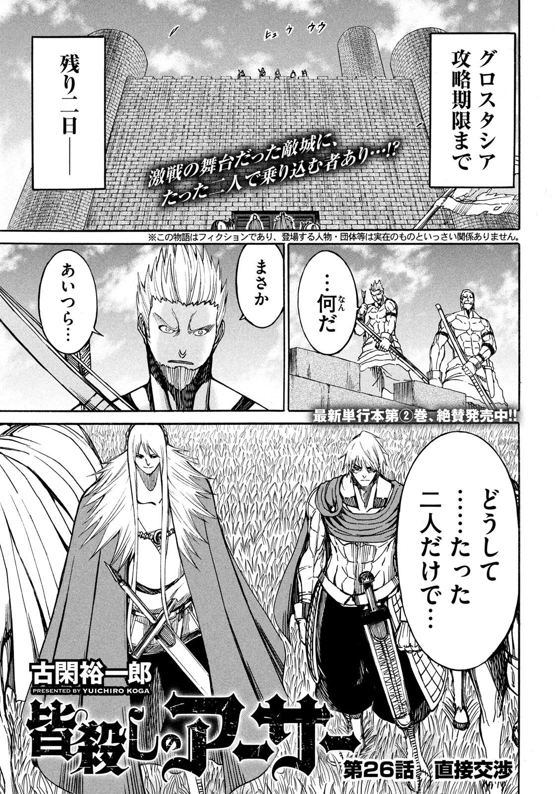 Minagoroshi no Arthur - Chapter 26 - Page 1