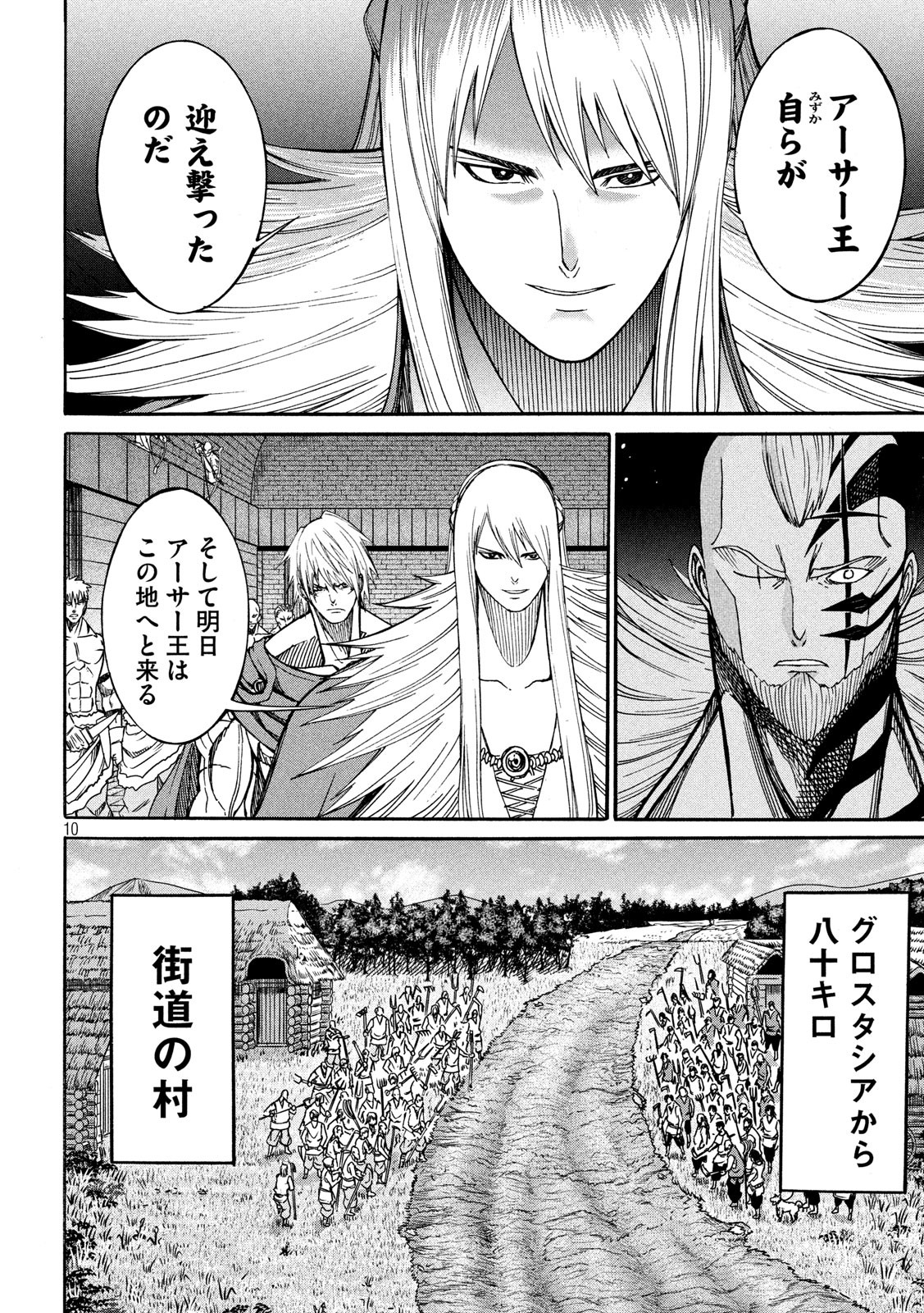 Minagoroshi no Arthur - Chapter 26 - Page 10