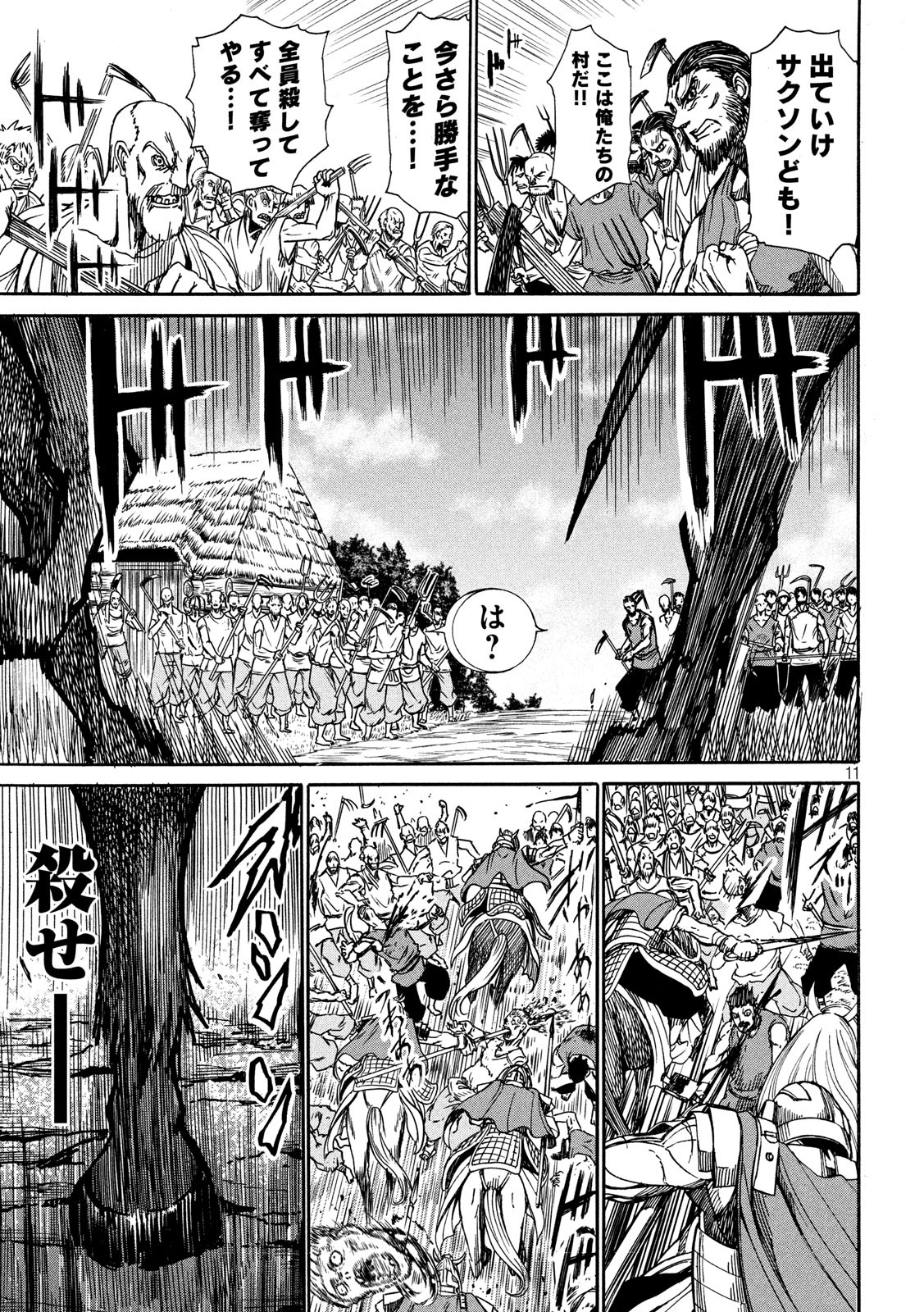 Minagoroshi no Arthur - Chapter 26 - Page 11