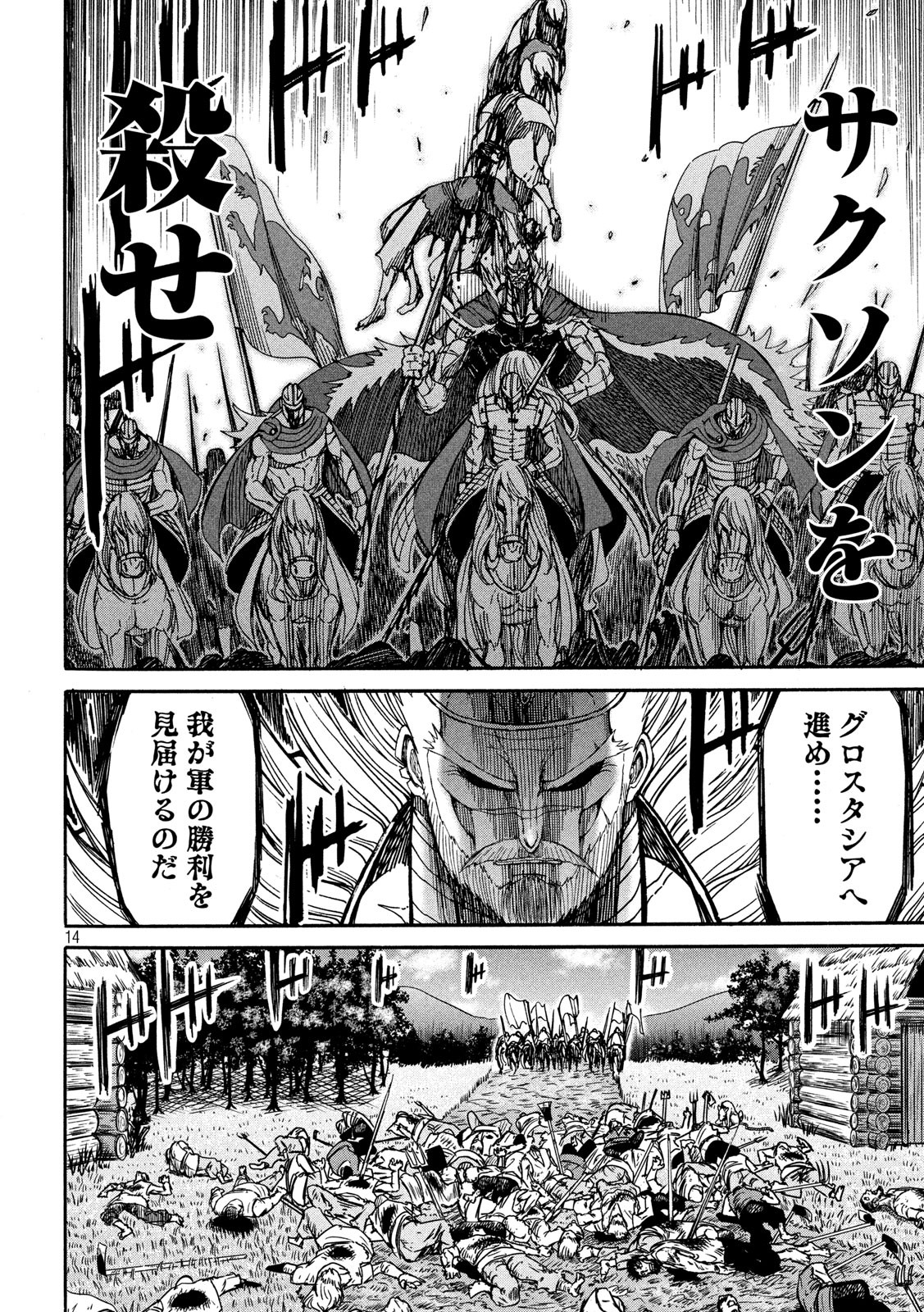 Minagoroshi no Arthur - Chapter 26 - Page 14