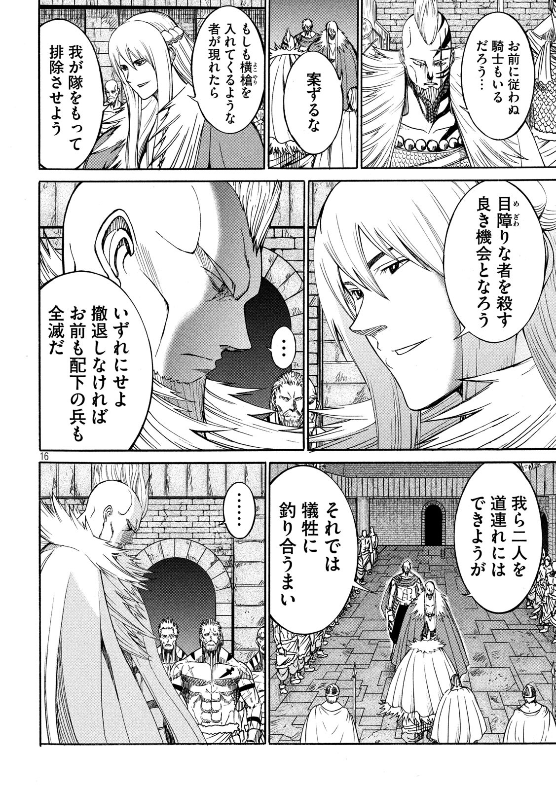 Minagoroshi no Arthur - Chapter 26 - Page 16