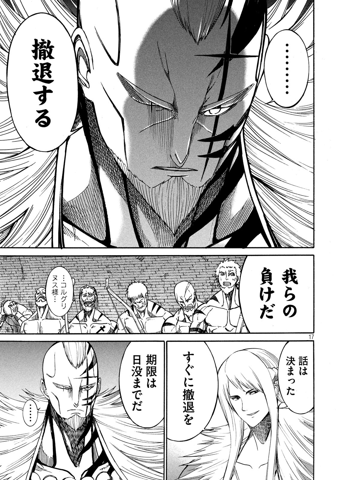 Minagoroshi no Arthur - Chapter 26 - Page 17