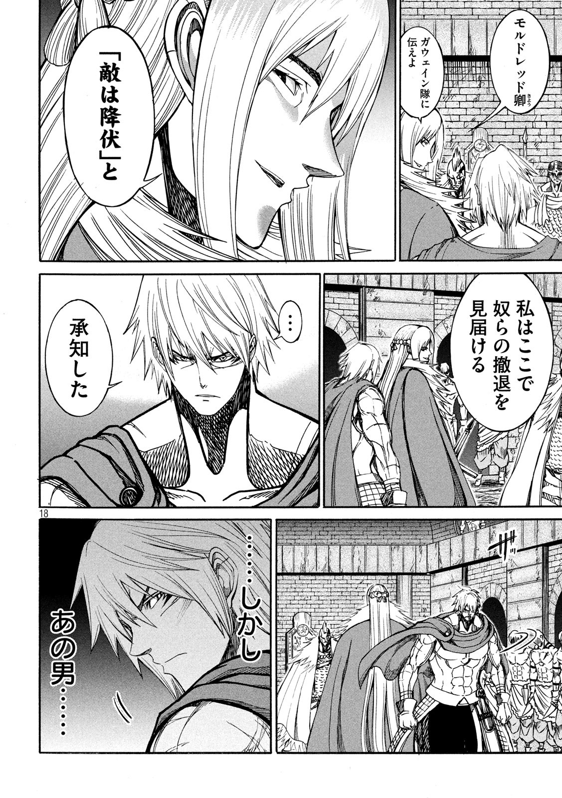 Minagoroshi no Arthur - Chapter 26 - Page 18