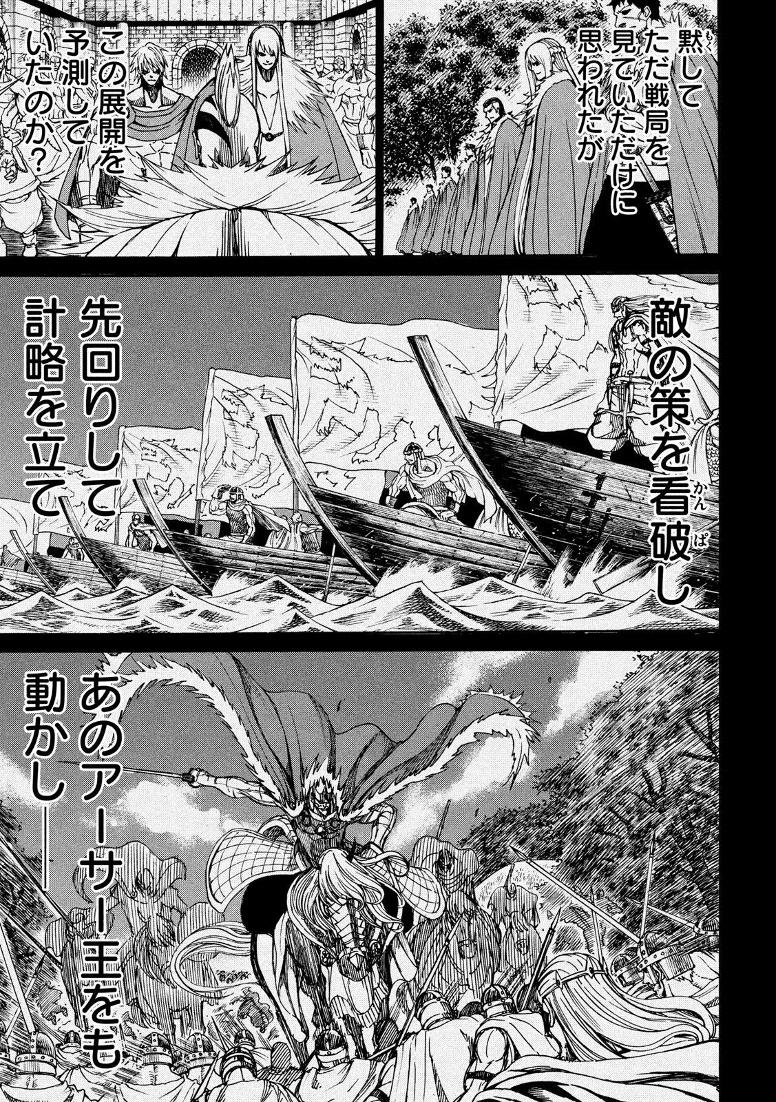 Minagoroshi no Arthur - Chapter 26 - Page 19