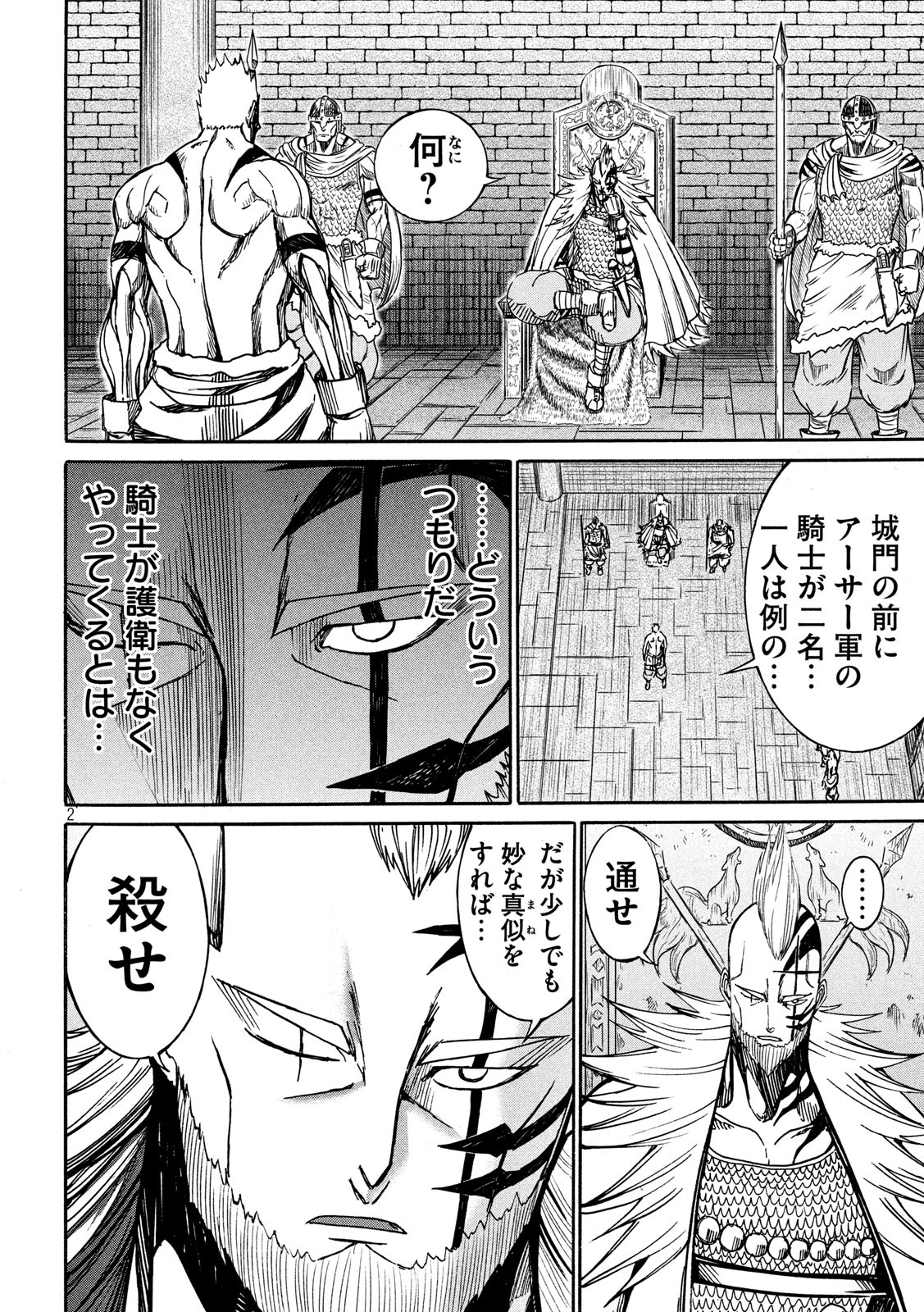 Minagoroshi no Arthur - Chapter 26 - Page 2