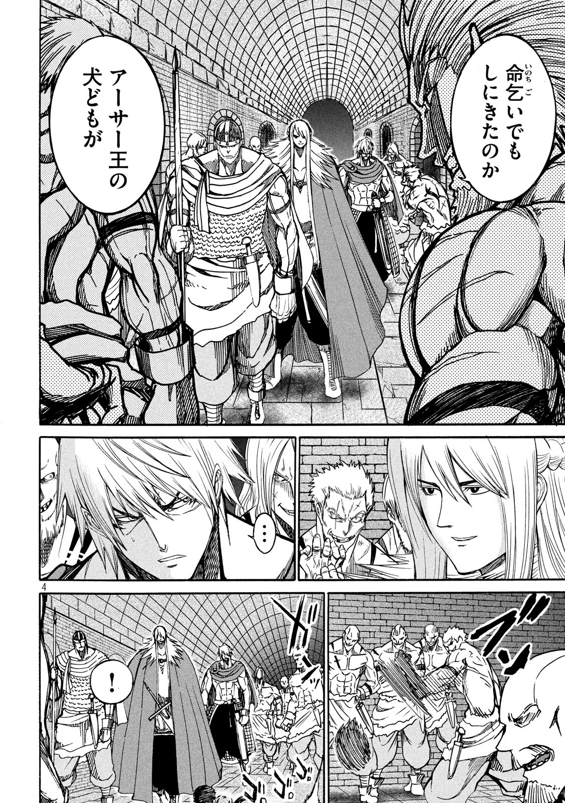 Minagoroshi no Arthur - Chapter 26 - Page 4