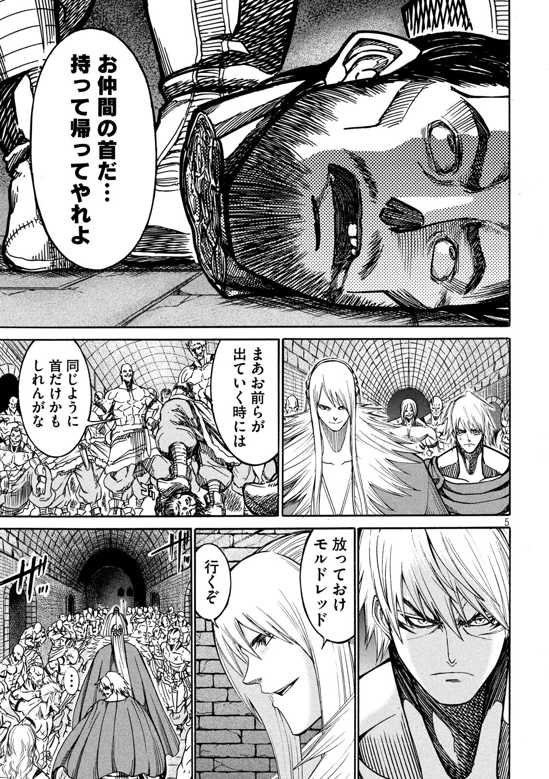 Minagoroshi no Arthur - Chapter 26 - Page 5