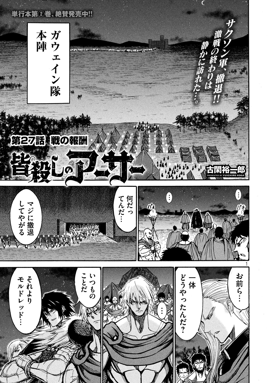 Minagoroshi no Arthur - Chapter 27 - Page 1