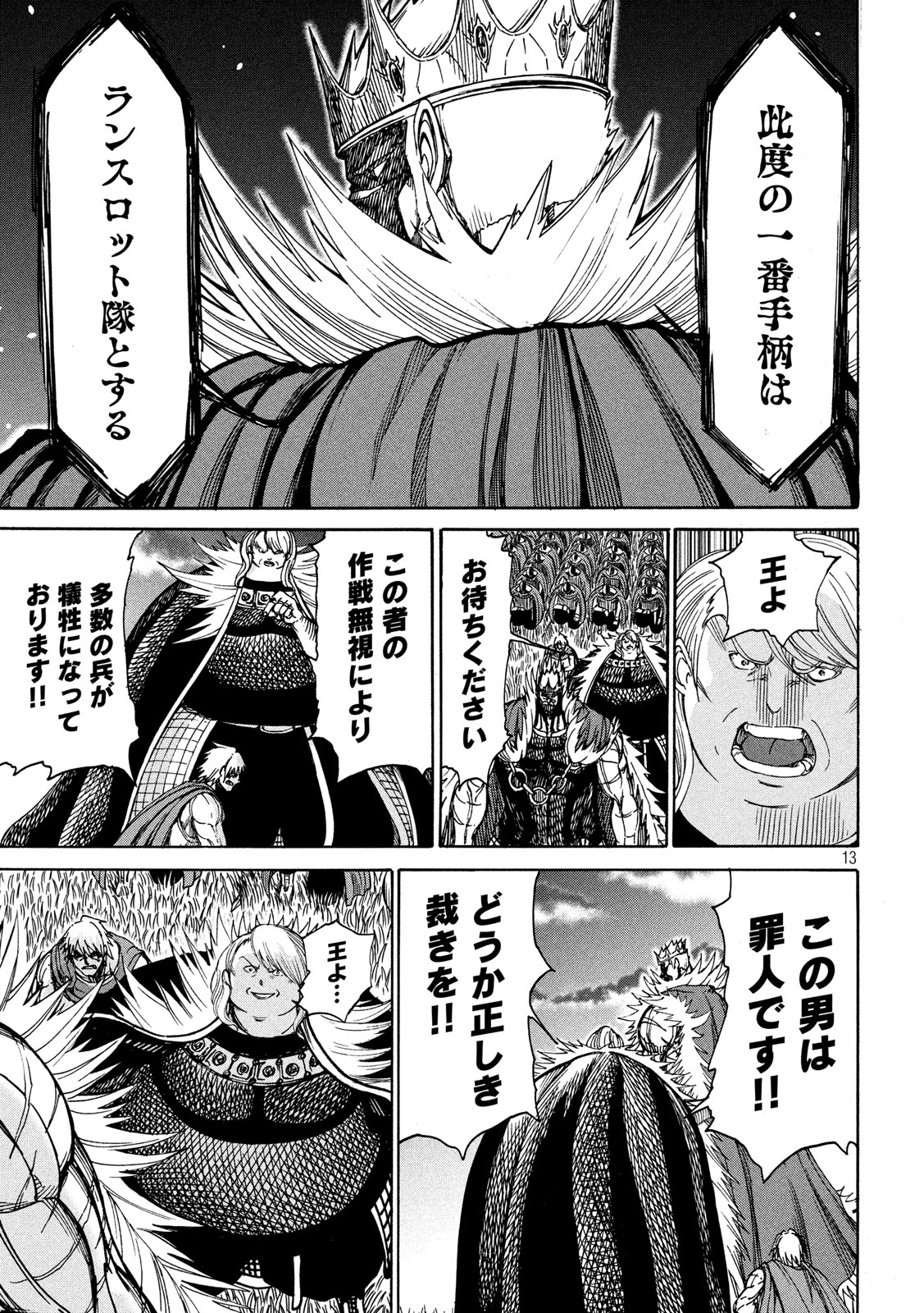 Minagoroshi no Arthur - Chapter 27 - Page 13