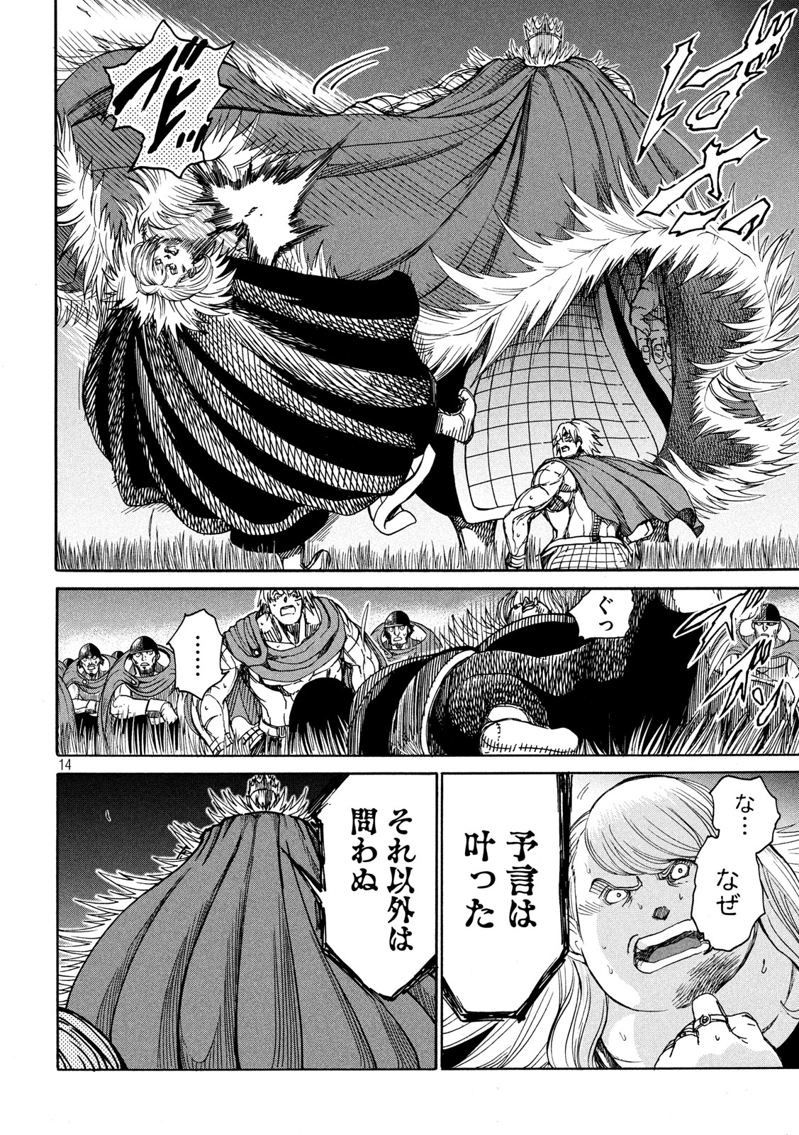 Minagoroshi no Arthur - Chapter 27 - Page 14