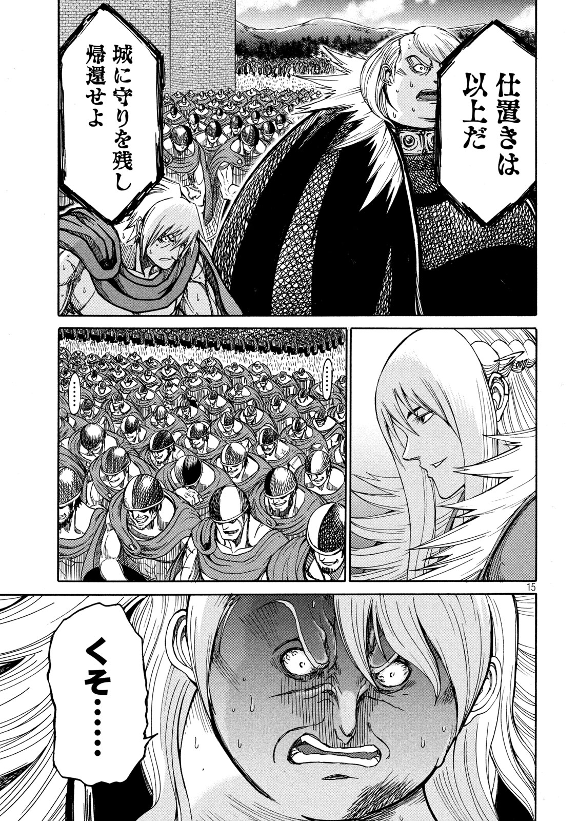 Minagoroshi no Arthur - Chapter 27 - Page 15