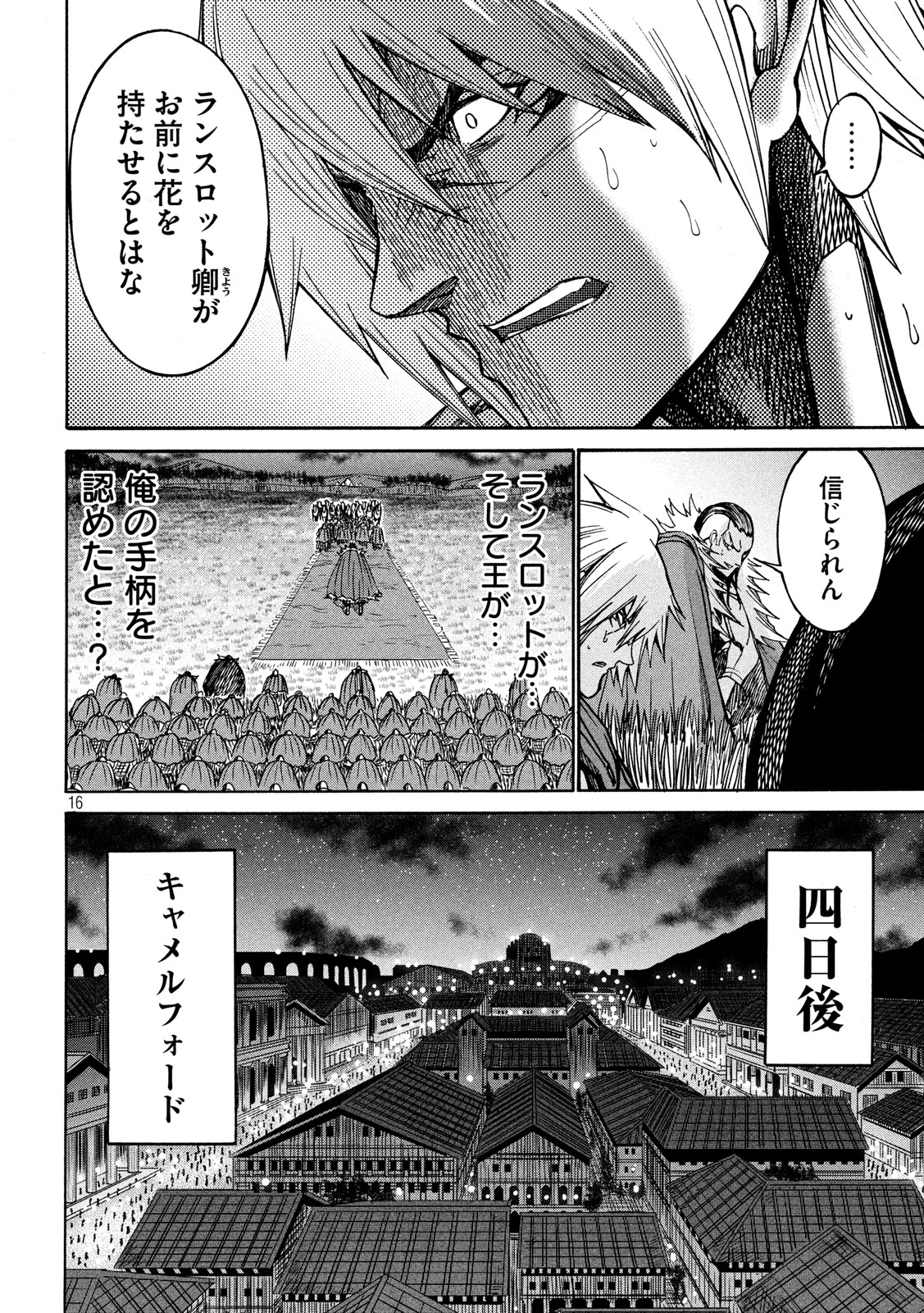 Minagoroshi no Arthur - Chapter 27 - Page 16