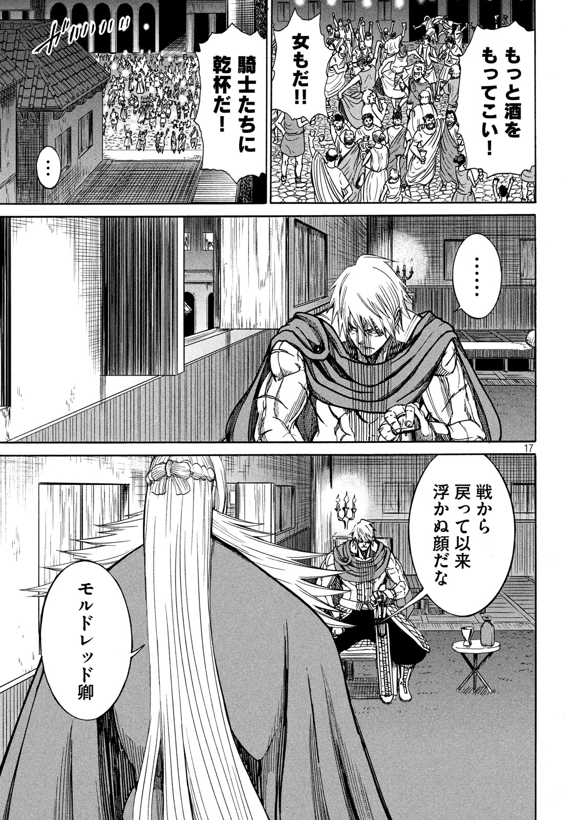 Minagoroshi no Arthur - Chapter 27 - Page 17