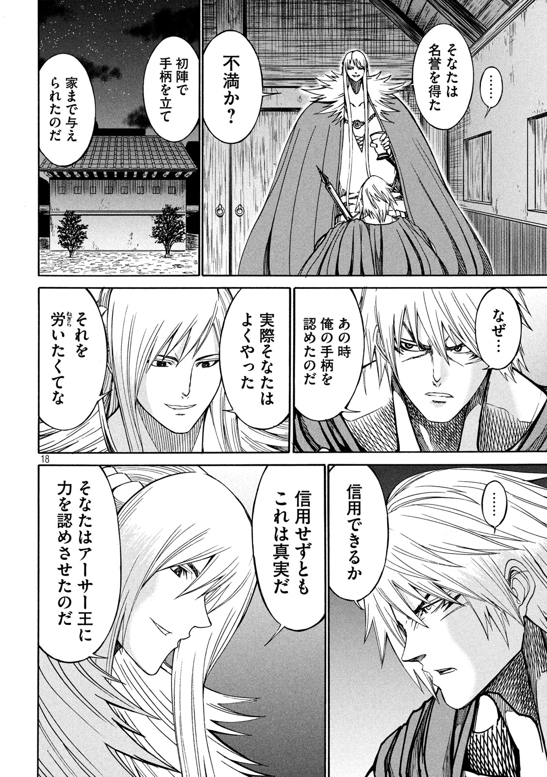 Minagoroshi no Arthur - Chapter 27 - Page 18