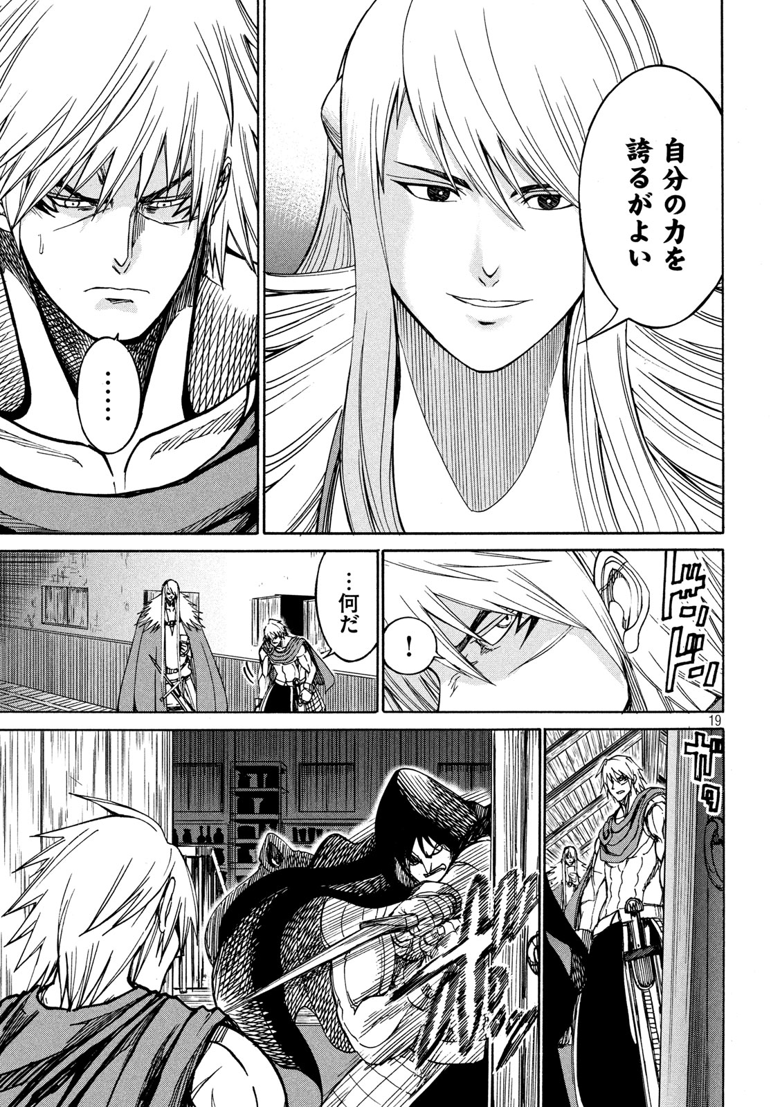 Minagoroshi no Arthur - Chapter 27 - Page 19