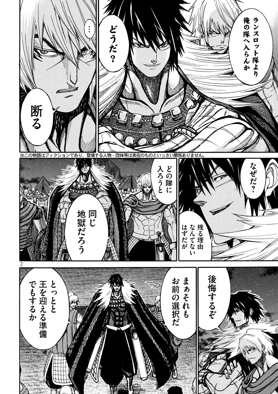 Minagoroshi no Arthur - Chapter 27 - Page 2