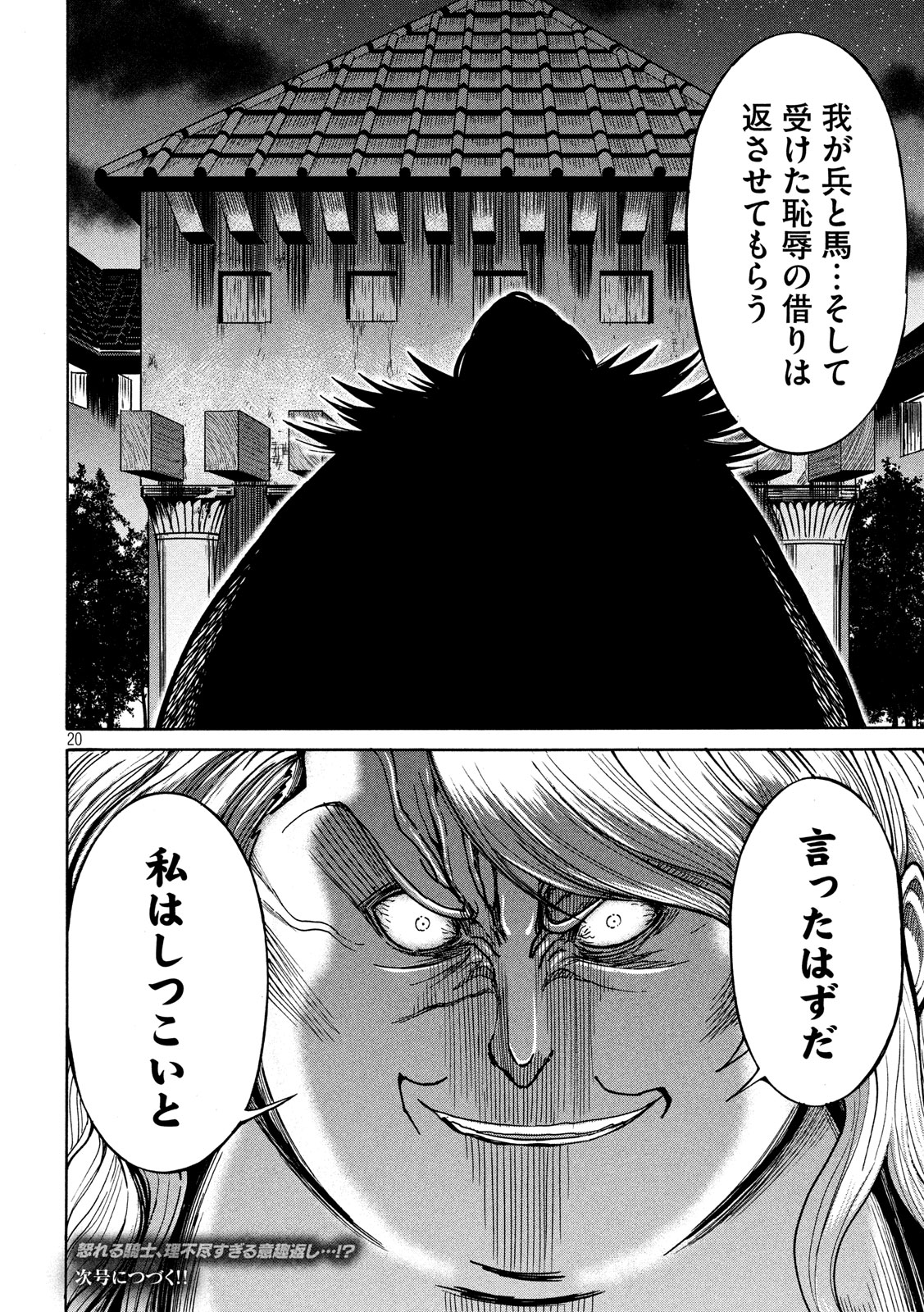 Minagoroshi no Arthur - Chapter 27 - Page 20