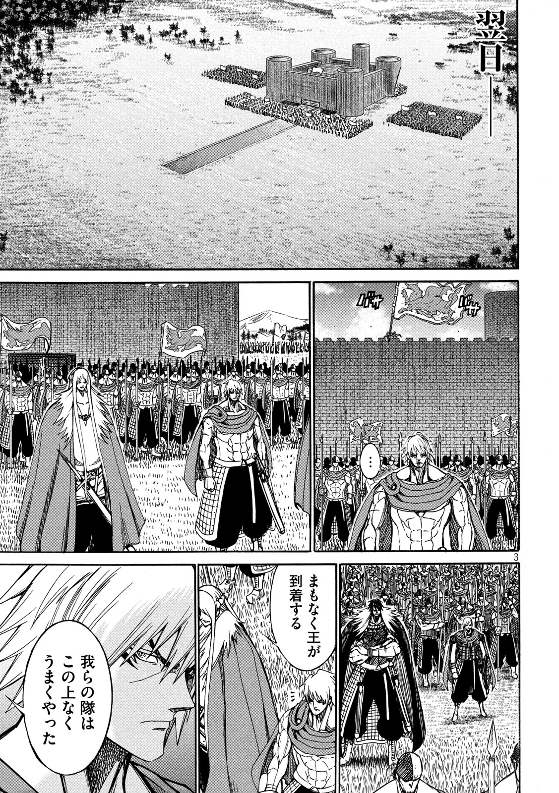 Minagoroshi no Arthur - Chapter 27 - Page 3