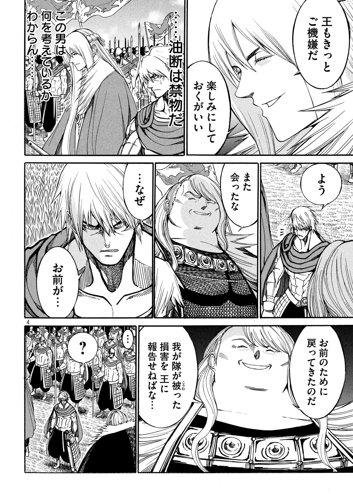 Minagoroshi no Arthur - Chapter 27 - Page 4