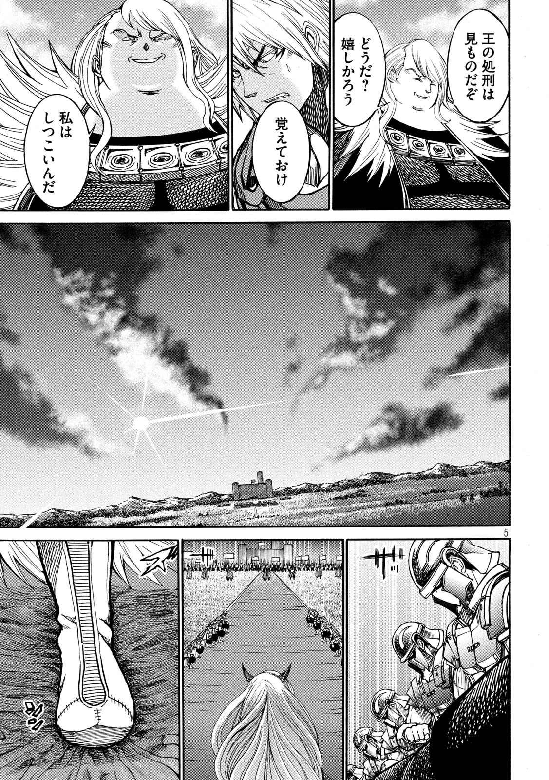 Minagoroshi no Arthur - Chapter 27 - Page 5