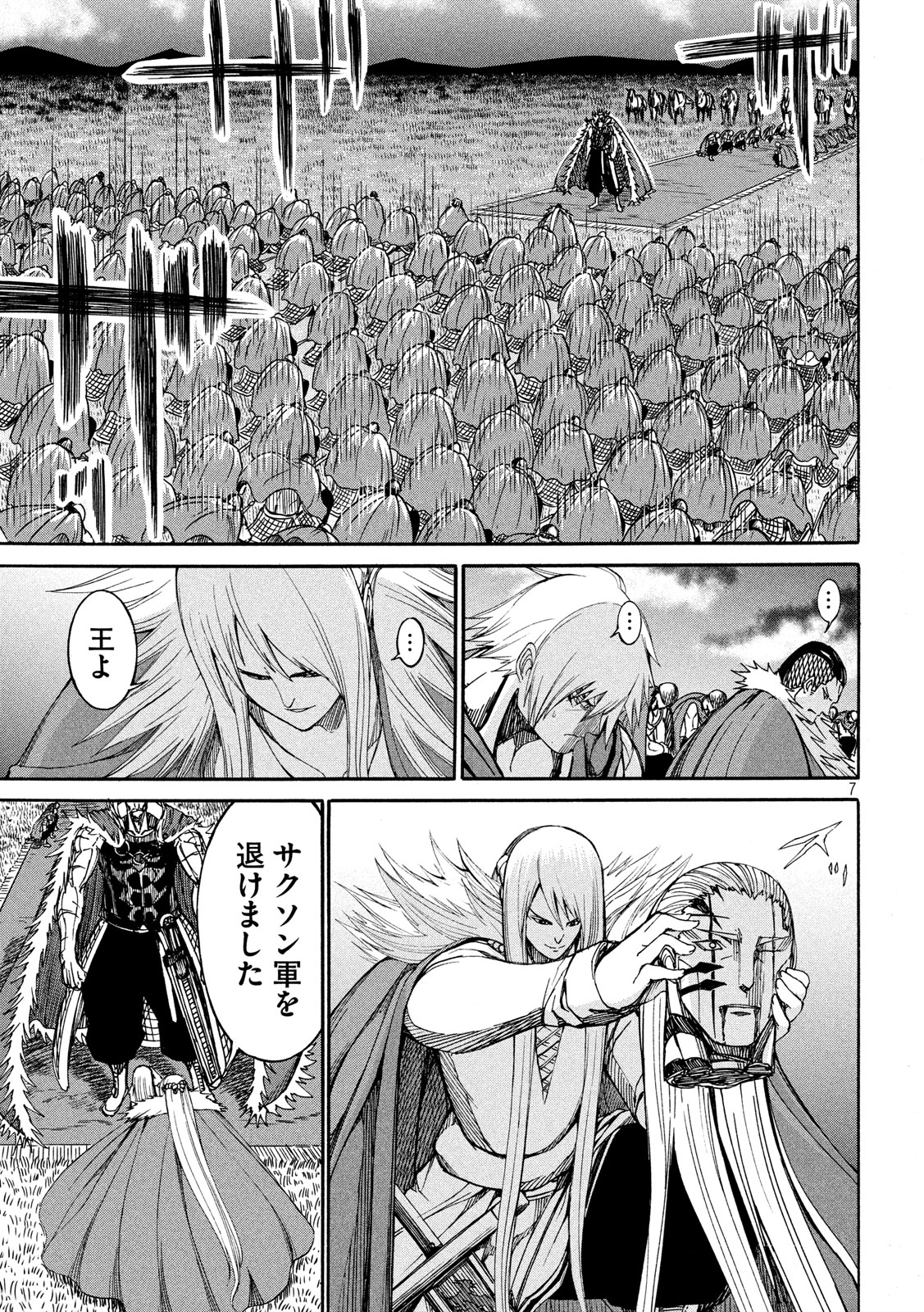 Minagoroshi no Arthur - Chapter 27 - Page 7