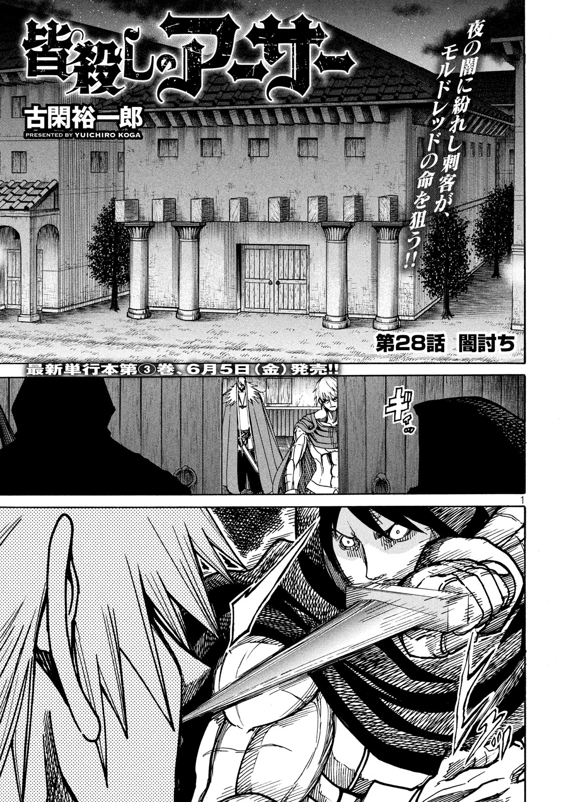 Minagoroshi no Arthur - Chapter 28 - Page 1