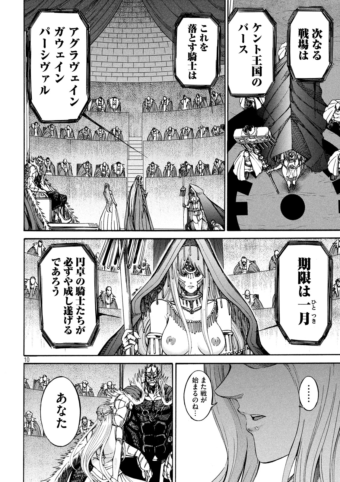 Minagoroshi no Arthur - Chapter 28 - Page 9