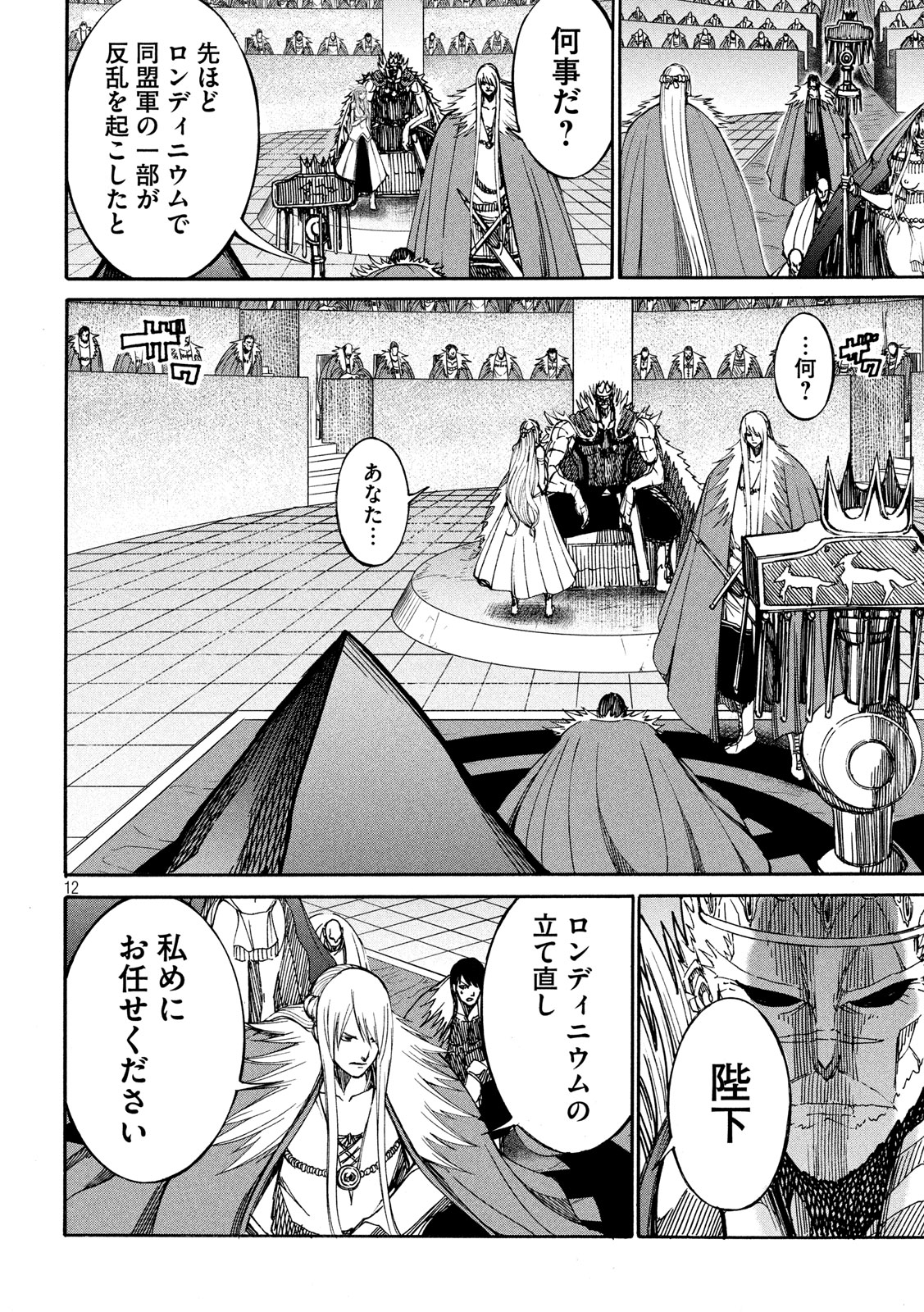 Minagoroshi no Arthur - Chapter 28 - Page 11