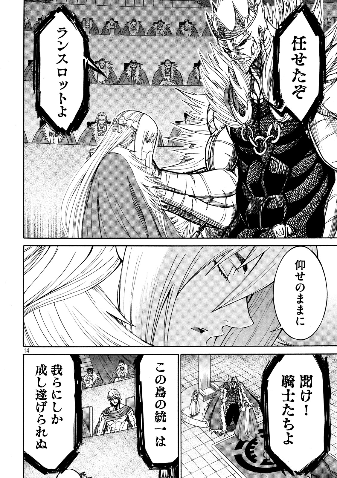 Minagoroshi no Arthur - Chapter 28 - Page 13