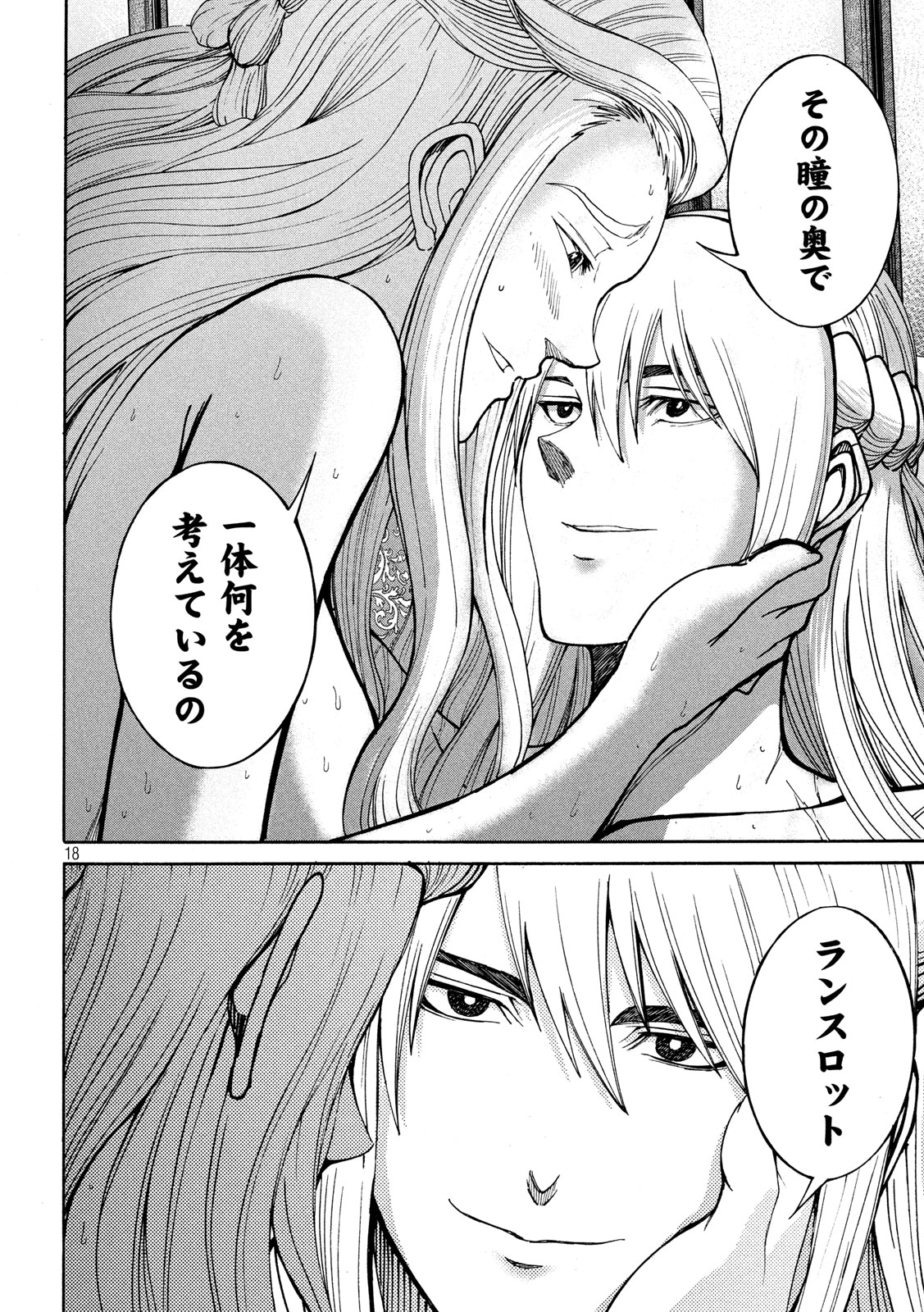 Minagoroshi no Arthur - Chapter 28 - Page 17