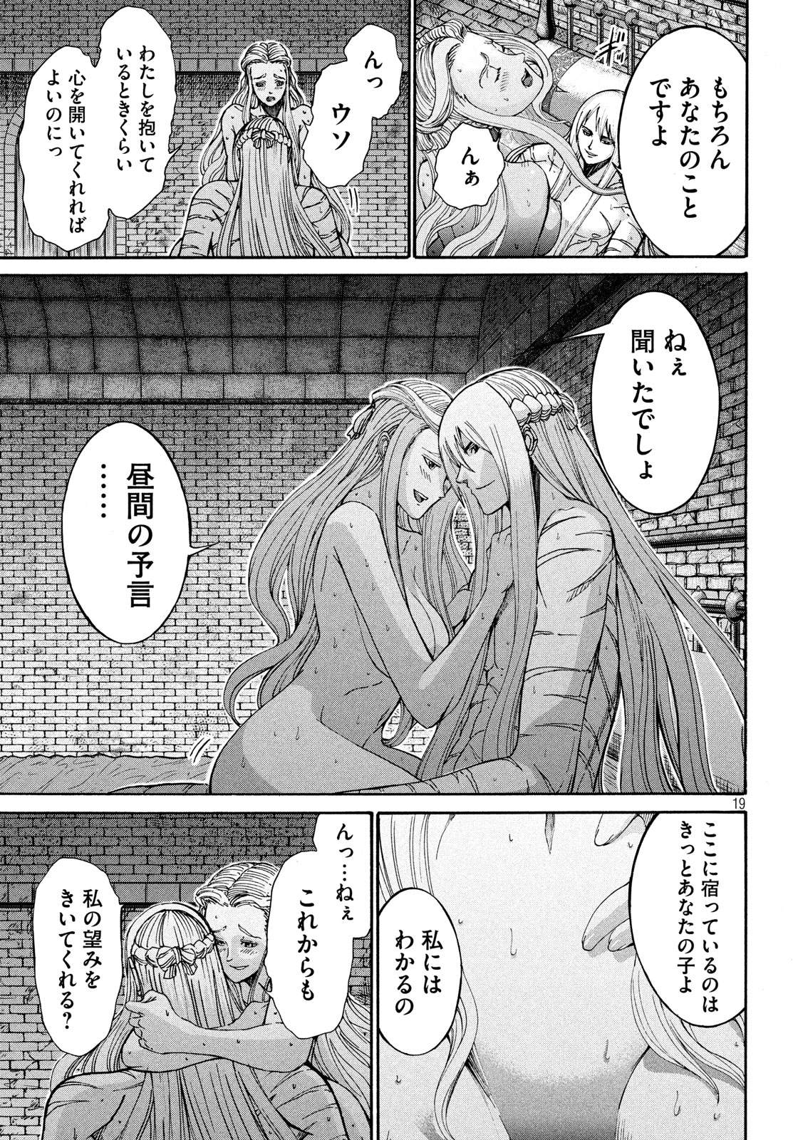 Minagoroshi no Arthur - Chapter 28 - Page 18