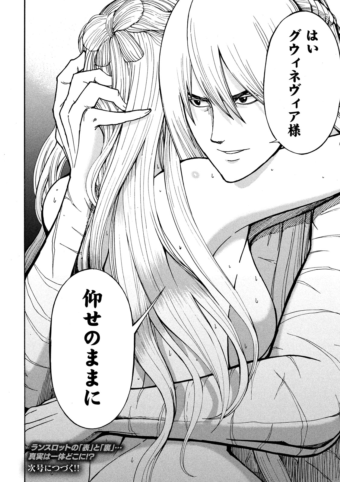 Minagoroshi no Arthur - Chapter 28 - Page 19