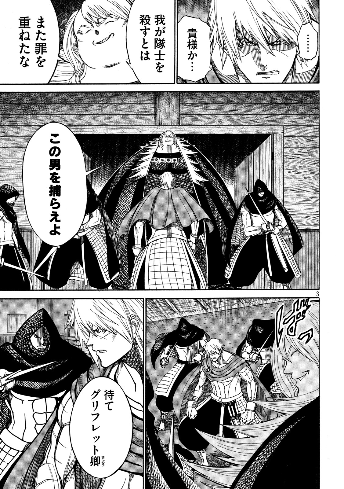 Minagoroshi no Arthur - Chapter 28 - Page 3