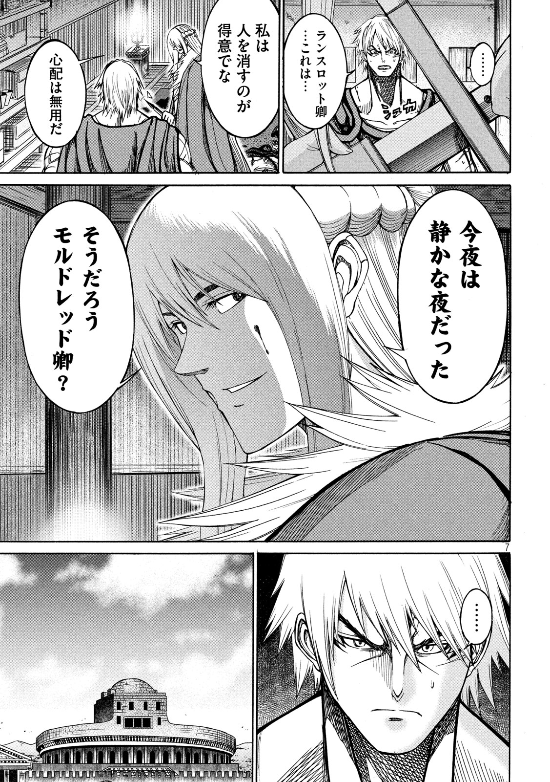 Minagoroshi no Arthur - Chapter 28 - Page 7