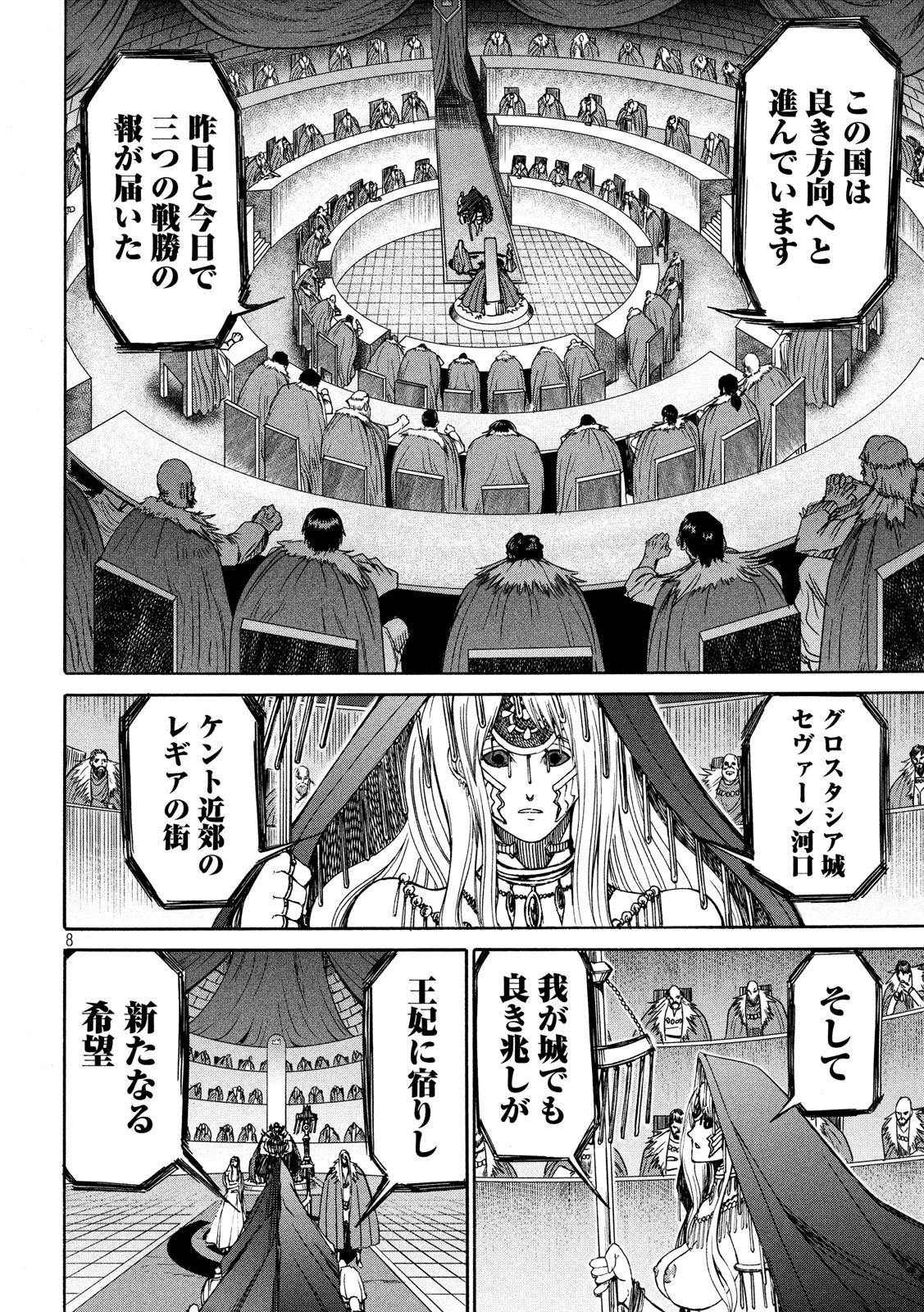 Minagoroshi no Arthur - Chapter 28 - Page 8