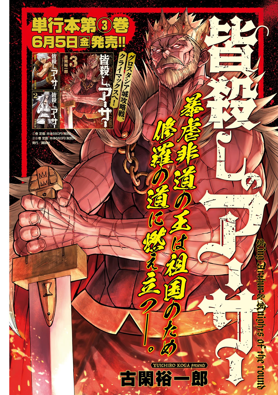 Minagoroshi no Arthur - Chapter 29 - Page 1