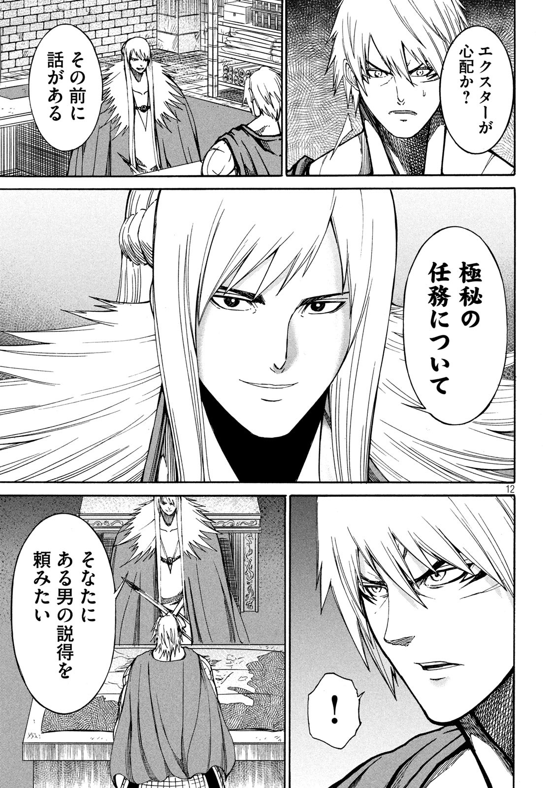 Minagoroshi no Arthur - Chapter 29 - Page 12