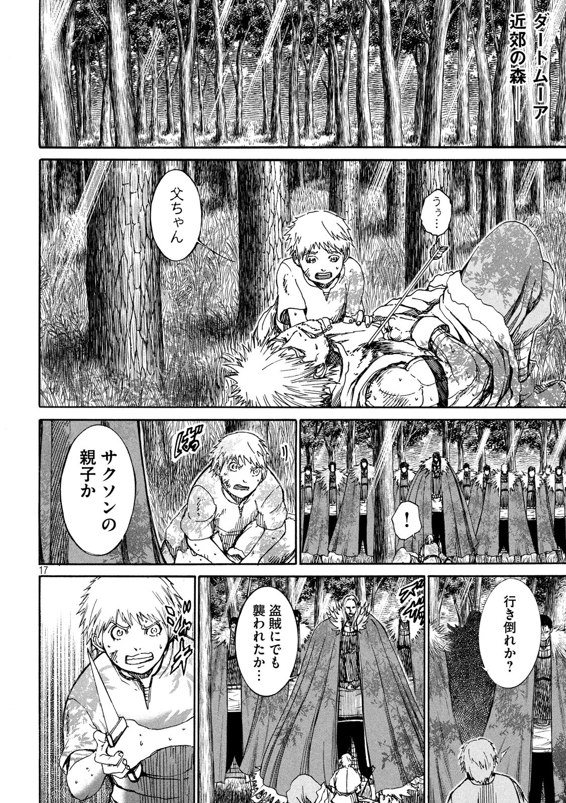 Minagoroshi no Arthur - Chapter 29 - Page 17