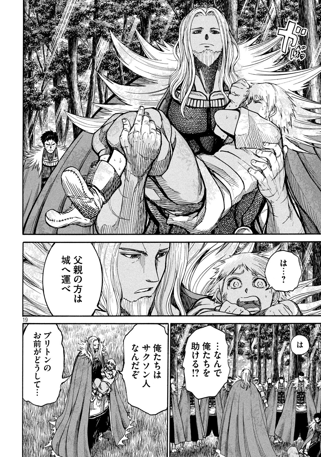 Minagoroshi no Arthur - Chapter 29 - Page 19