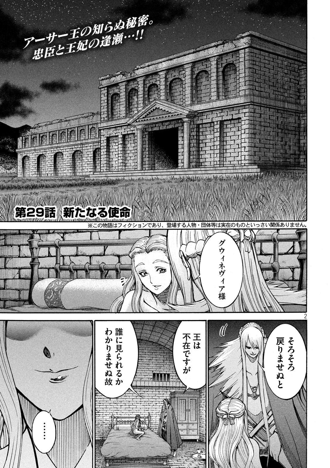 Minagoroshi no Arthur - Chapter 29 - Page 2