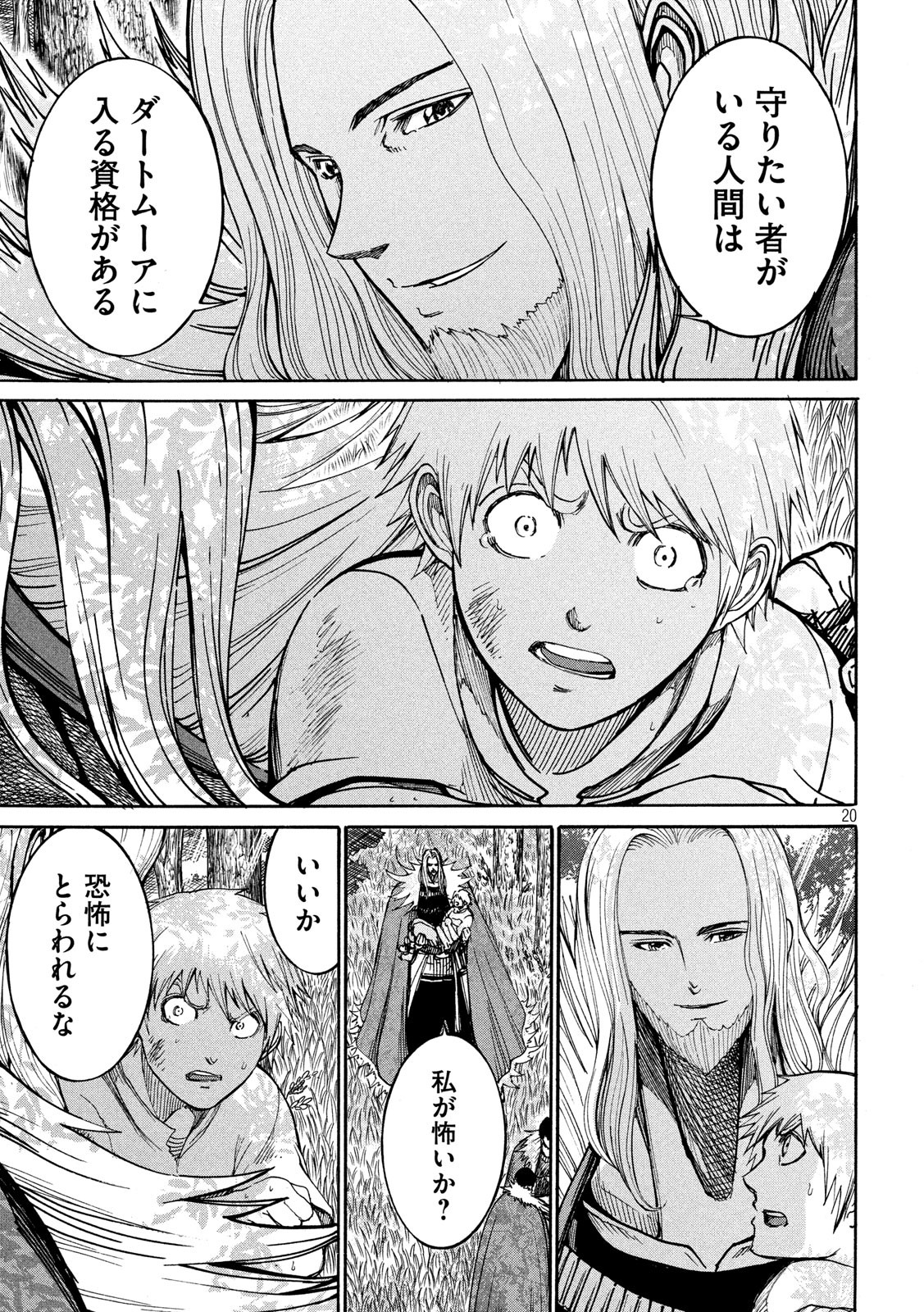 Minagoroshi no Arthur - Chapter 29 - Page 20