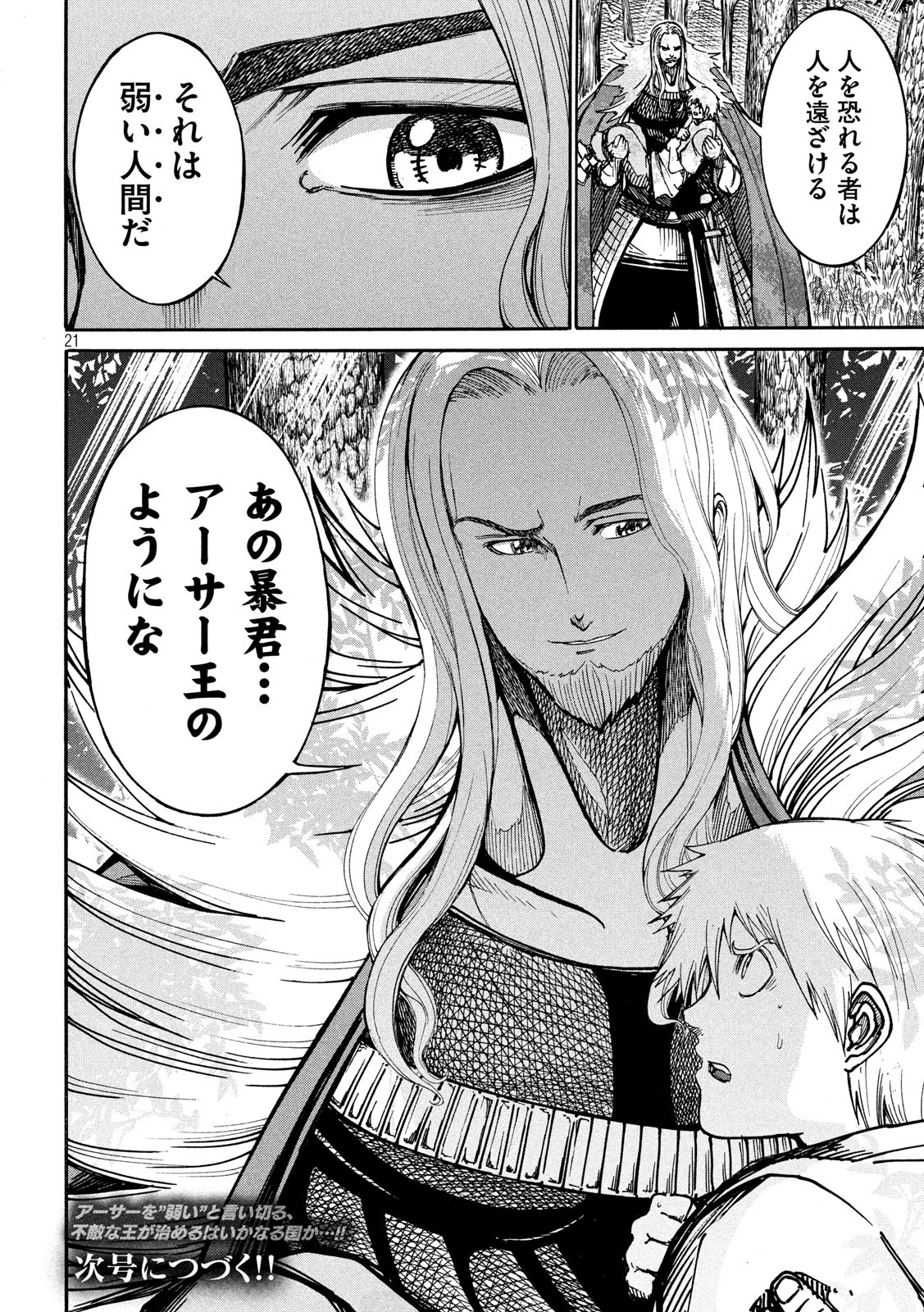 Minagoroshi no Arthur - Chapter 29 - Page 21