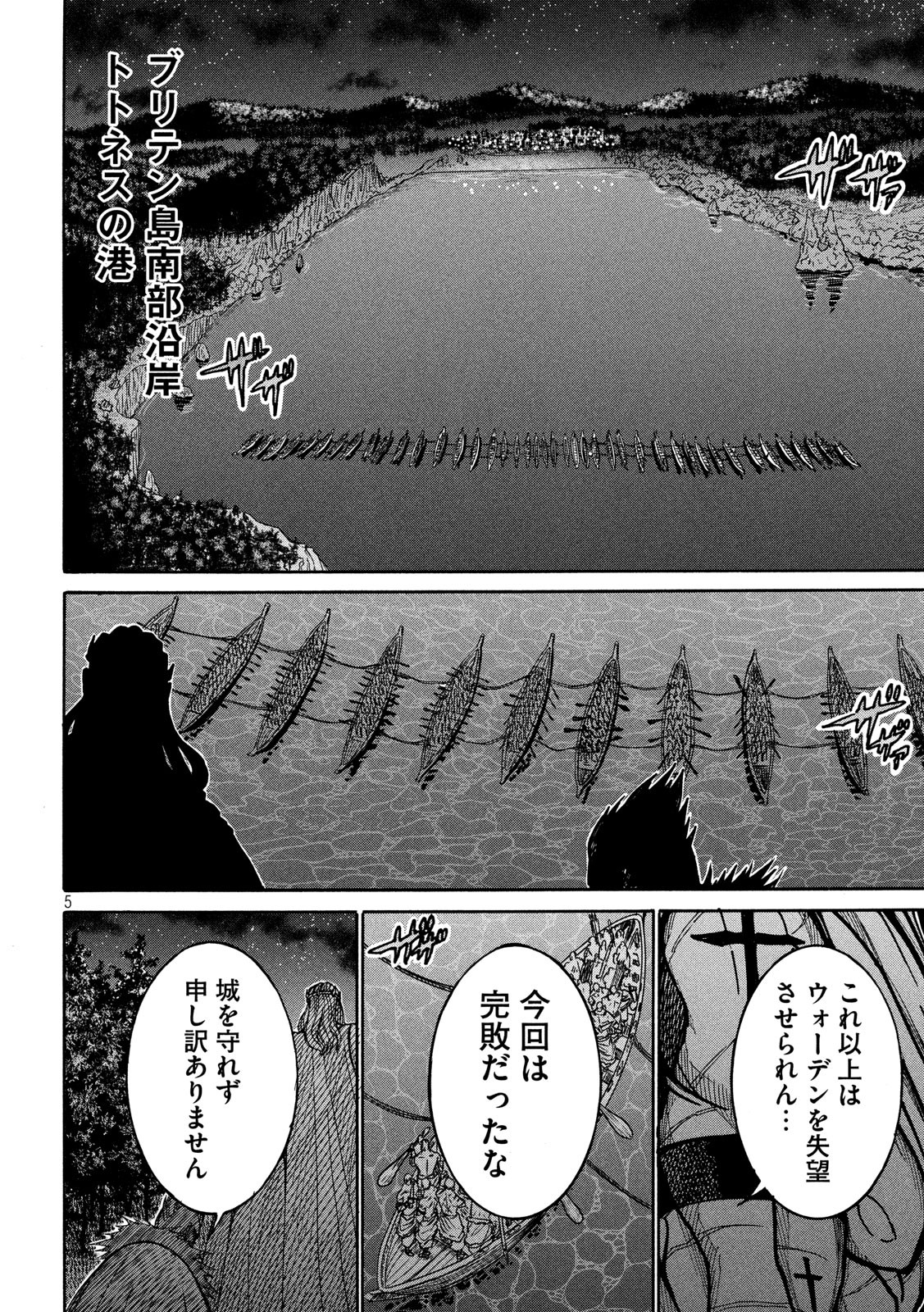 Minagoroshi no Arthur - Chapter 29 - Page 5