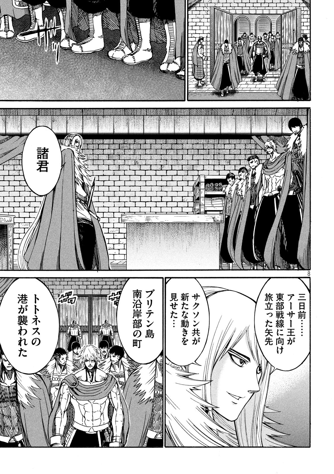 Minagoroshi no Arthur - Chapter 29 - Page 8