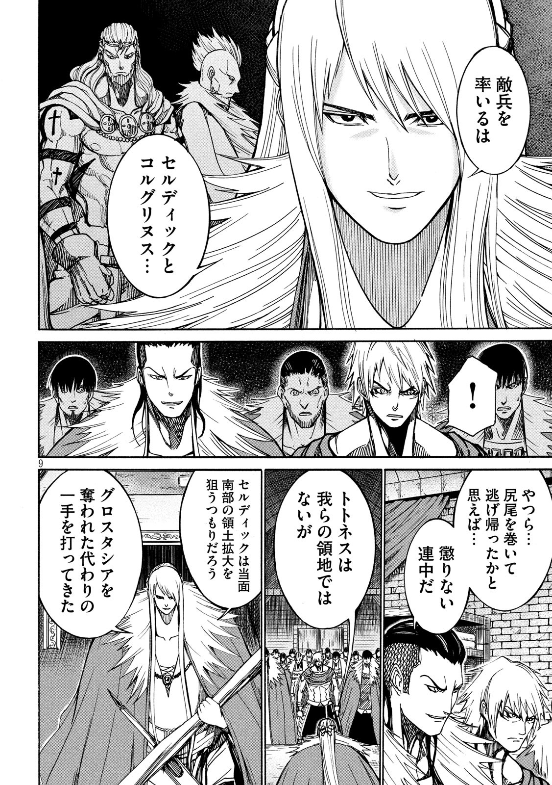 Minagoroshi no Arthur - Chapter 29 - Page 9