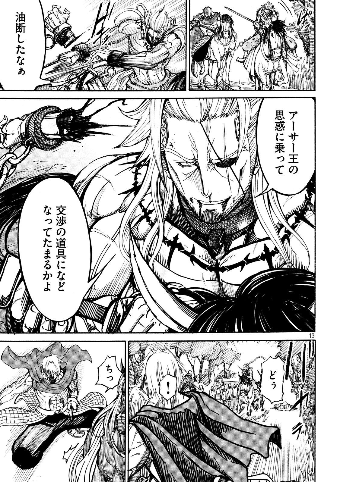 Minagoroshi no Arthur - Chapter 3 - Page 13